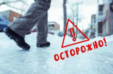 Минздрав предупреждает о гололедице и росте травматизма