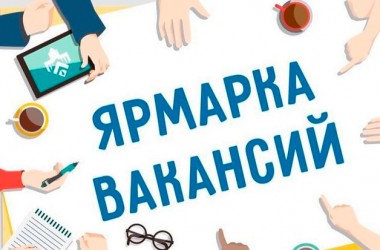 Ярмарки вакансий пройдут в Могилеве 20 и 21 мая