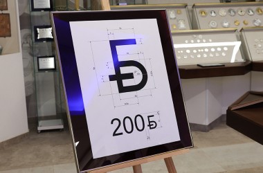 У белорусского рубля появился новый официальный графический знак