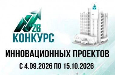 Конкурс инновационных проектов объявлен в Могилеве