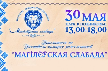 Ярмарка ремесленников соберет мастеров и гостей в парке Подниколье 30 мая