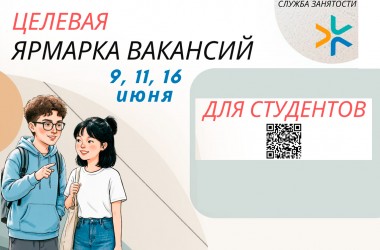 Целевые ярмарки вакансий для студентов пройдут в Могилеве в июне