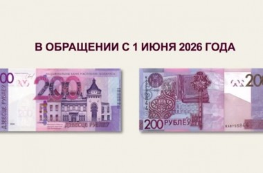 Нацбанк представил новую 200-рублевую банкноту с усиленной защитой
