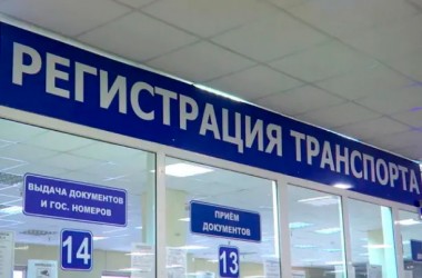 В Могилеве с 1 июля начнет работать новый пункт регистрации транспорта