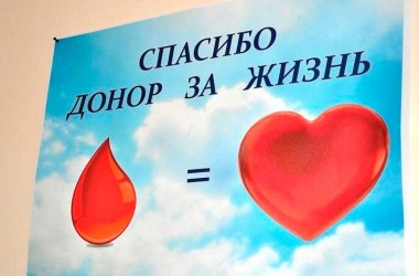 Могилевчан приглашают принять участие в акции «Добро — Донорство — Жизнь!»