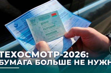 Техосмотр в Беларуси стал быстрее и проще